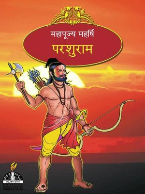 cover image of परशुराम